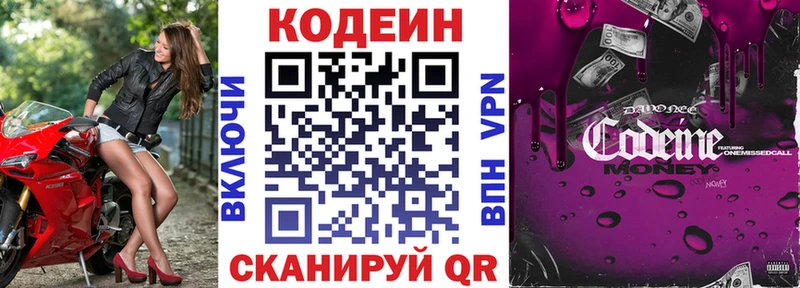Кодеин напиток Lean (лин)  Невельск 